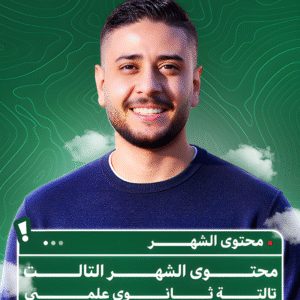 تالتة ثانوي الشهر التالت علمي