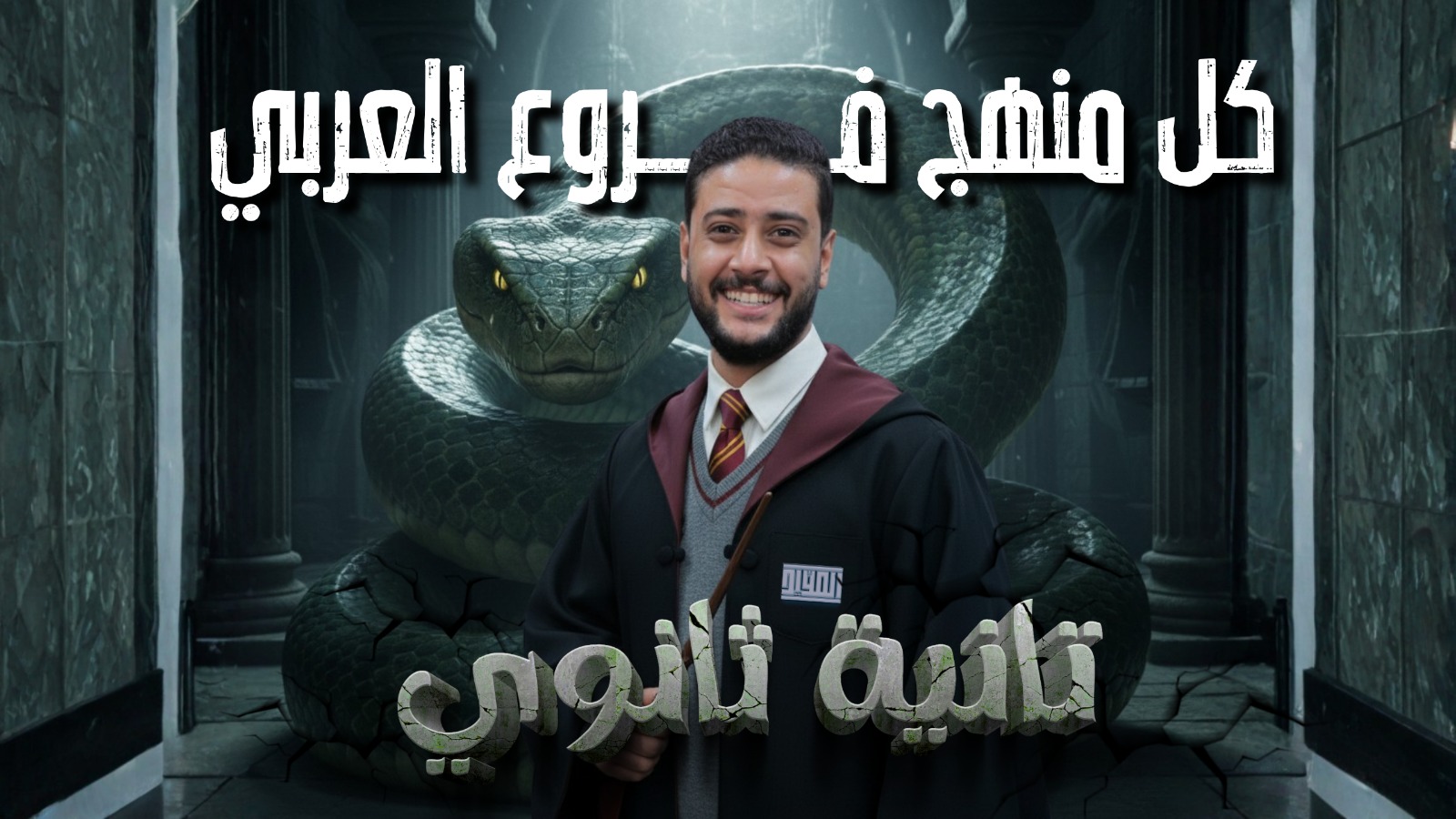 باكدج الصف الثاني ادبي (نحو -صرف -بلاغة)