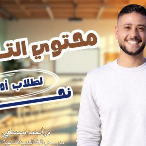 منهج الترم التاني نحو أدبي